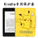 雅綠格kindle paperwhite電子書(shū)保護套kpw5亞馬遜電子書(shū)KPW1/2/3皮套Kinddelk4墨水屏閱讀器殼可旋轉支架 嘟嘴皮卡丘【旋轉防摔】配觸控筆 kindle paperwhit