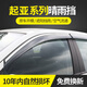 長(cháng)喜起亞晴雨擋起亞K5K3K2K4智跑KX5煥馳福瑞迪獅跑車(chē)窗雨眉遮防雨條 智跑【11-17年款】