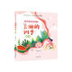 寫(xiě)作原來(lái)好有趣：美麗的四季（夏卷）（“美文賞讀”“同步詩(shī)詞”“文字游戲”“涂涂畫(huà)畫(huà)”，輕松好玩）