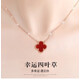 QUAMER施華洛世奇工藝四葉草項(xiàng)鏈女玫瑰金鎖骨鏈輕奢小眾高級(jí)ins情人節(jié) 925紅瑪瑙四葉草項(xiàng)鏈