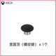 XBOX微軟Xbox精英二代手柄搖桿按鍵撥片充電座線搖桿收納配件包青春版 精英二代寬階搖桿【一個(gè)裝】