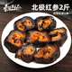 東上御品 冰島進(jìn)口 海參紅極參北極紅參2斤 固形物≥75% -源頭直發(fā)