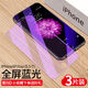 馳典 蘋果6P鋼化膜iphone6plus全屏防摔包邊6SP護眼抗藍光高清防指紋剛化膜手機貼膜 6P/6SP 5.5【護眼版】全屏抗藍光【3片裝】
