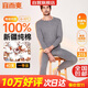宜而爽【商場(chǎng)品質(zhì)】一等品100%全棉男保暖內衣套裝秋衣秋褲冬純棉毛衫褲