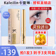 卡蕾琳【防偽查詢(xún)】kaleilin卡蕾琳睫毛精華液生眉毛增密卷翹濃長(cháng)密雷林 拍1到手3支再送美妝蛋