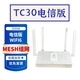 TC30路由器WiFi6+電信版3000M雙頻全千兆端口mesh組網(wǎng)5G無線家用 TC30電信版路由器WIFI6 開封（七天無理由退貨這種）
