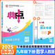 2026新版典中點(diǎn)九年級上冊下冊語文數(shù)學(xué)英語物理化學(xué)初中教材同步訓(xùn)練榮德基典中點(diǎn)9年級上下冊教材同步練習(xí)冊基礎(chǔ)知識綜合題提升能力檢測卷 【25春】九年級下冊 數(shù)學(xué) 人教版