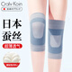 CRALVKOIN日本品牌蠶絲護(hù)膝保暖夏季薄款膝蓋運動疼滑膜炎關(guān)節(jié)痛男女士專用