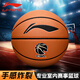 李寧籃球7號成人青少年CBA官方賽事專(zhuān)業(yè)超纖PU材質(zhì)室內七號藍球禮物
