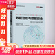 數(shù)據(jù)治理與數(shù)據(jù)安全 張莉 著 簡裝 人民郵電出版社 書籍