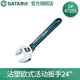 世達(dá)（SATA）工具沾塑活動(dòng)扳手活口扳手活絡(luò)扳手大開(kāi)口扳子多規(guī)格 24