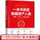 一本書講透數(shù)據(jù)資產(chǎn)入表 王琰 孟慶國 劉晗 朱越 數(shù)據(jù)要素叢書 數(shù)據(jù)要素 數(shù)據(jù)資產(chǎn)入表 數(shù)據(jù)資產(chǎn)管理運(yùn)營書籍