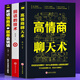正版 3冊高情商聊天術(shù)+回話的技術(shù)+情商高就是說話讓人舒服口才訓(xùn)練與溝通技巧談話力量幽默演講提高情商 全3冊高情商聊天術(shù)+回話的技術(shù)情商高就是說話