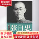 抗日名將張自忠遠(yuǎn)方出版社鹿理梅 著 著 書籍