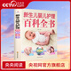 【央視網(wǎng)】新生兒嬰兒護理百科全書(shū) 科學(xué)育兒大百科 新生的兒寶寶照顧書(shū)QH