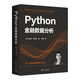 Python金融數據分析