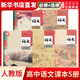 新華書店正版高中語文教材必修上下冊+選擇性必修上中下冊新教材全套課本5本 人教版高一二三語文書選修123高中語文教材全套練習冊 高中語文全套5本