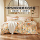 富安娜家紡 床上四件套純棉磨毛床上用品保暖加厚雙人床單被套 【柔暖全棉磨毛】錦年(印花款) 1.8米床 床單款 （被套230*229cm）