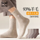 貓人93%羊毛襪子男秋冬保暖中筒加絨加厚毛圈睡眠地板美利奴羊絨長(cháng)襪