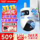 ?？低暎℉IKVISION）4G攝像頭終身免流量1000萬(wàn)雙鏡頭家用監控360度無(wú)死角帶夜視 內置無(wú)限流量 室外戶(hù)外防塵防水Q4P