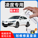 悅物耐典專(zhuān)用大眾凌渡凌渡L補漆筆汽車(chē)漆面劃刮痕深度修復神器自噴漆 糯米白【加強修復套裝】