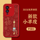 鉆致 vivos15手機殼s15e龍年2024新年款s15pro保護套全包防摔軟殼小羊皮創(chuàng  )意直邊 S15【中國紅-平安喜樂(lè )】 小羊皮TPU