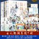古人很潮系列7冊 君子溫如玉+公子世無雙+器與美少年+魏晉有美男+魏晉美男志+李白與君天下游+與卿共風(fēng)月
