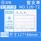 立信126-72暫支單100頁(yè)/本（5本)