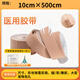 醫(yī)用膠布 胃管固定鼻貼 彈性柔棉寬膠帶鼻飼管導(dǎo)管兔唇鼻膜胃管固定鼻貼加壓固定膠帶 膚色 粘性強(qiáng)透氣好 10cm*500cm*1卷（配1剪刀+酒精棉片）