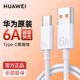 華為P9原裝數據線(xiàn)Type-CV8 V9 8 9 p9plus麥芒5手機nova充電器 華為6A數據線(xiàn)1.0米白色【超級快充】