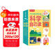 科學(xué)自己讀全10冊（自然科學(xué)+多元科學(xué)）6-10歲孩子的科學(xué)啟蒙科普書(shū)