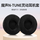 承策 適用魔聲Monster耳機(jī)套N-Tune HD靈動(dòng)靈晰耳罩Clarity HD魔音頭戴式降噪隔音海綿墊專用替換配件 黑色絨布耳機(jī)套一對(duì)【親膚款】