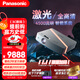 松下PT-LMZ425NC智能激光投影儀家用辦公白天會(huì )議室專(zhuān)用家庭影院培訓教學(xué)商務(wù)機（WUXGA 4500流明）