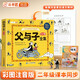 斗半匠 父與子漫畫(huà)全集合訂版 小學(xué)生一二年級課外閱讀書(shū)籍彩色注音版看圖說(shuō)話(huà)親子共讀兒童彩圖繪本故事書(shū)