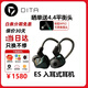 DITA ES 耳機金屬腔體單動(dòng)圈耳塞入耳式HiFi發(fā)燒音樂(lè )手機有線(xiàn)耳機帶Typec轉接頭 ES  曬單送4.4轉換插頭+耳機包