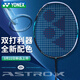 YONEX 尤尼克斯羽毛球拍單拍全碳素進(jìn)攻型YY天斧國羽明星同款高磅羽拍 天斧AX88D PRO 黑銀新色4u5