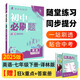 2025版初中必刷題 英語(yǔ)七年級(jí)下冊(cè) 譯林版 初一教材同步練習(xí)題教輔書(shū) 理想樹(shù)圖書(shū)