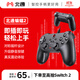 北通蝙蝠BD2E有線(xiàn)游戲手柄無(wú)感延遲非對稱(chēng)震動(dòng)一鍵連發(fā)PC電腦steam電視即插即玩原神雙人成行