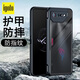 igofo【京直發(fā)】適用華碩ROG7手機殼 ROG7pro黑色透明防摔游戲手機保護套氣囊軟邊保護套 ROG7/7Pro通用【膚感磨砂透黑】