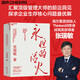 永恒的活火 張瑞敏 海爾集團創(chuàng)始人40年思路歷程首度公開 全球50大管理思想家終身成就獎獲得者 全面展現(xiàn)對中國企業(yè)管理之道與實踐的探索與演進 企業(yè)管理 京東物流發(fā)貨