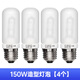 神?！军S光】 150W造型燈泡E27螺紋適用SK400II/DP600III影室閃光燈攝影附件 150W造型燈泡【4只裝】