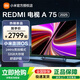 小米電視75英寸REDMI A75 游戲競技高刷 32GB大內存4K高清金屬全面屏 智能平板電視機 75英寸 高刷版