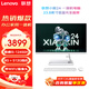 聯(lián)想（Lenovo）小新24 酷睿i5辦公家用一體機 23.8英寸微邊框網(wǎng)課學(xué)習(xí)炒股商用臺式電腦整機全套 酷睿i5 8GB 512G固態(tài) 攝像頭 白色 定制（23.8英寸 無線鍵鼠）
