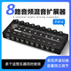 森瑪田QM6多路混音器輸入多進(jìn)一出音頻樂器電吹管話筒擴展器一拖多分配器468路話筒音頻集線器通用擴展塢 8路混音擴展器【單雙聲道切換 / 可調(diào)音量】