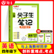 鐘書金牌2025上海學(xué)霸筆記尖子生筆記小學(xué)語文數(shù)學(xué)英語上下冊一年級二年級三年級四年級五年級六年級七年級八年級第一學(xué)期第二學(xué)期滬教版小學(xué)知識大盤點解題思路分析教材同步輔導(dǎo)書天津人民出版社 尖子生筆記-英