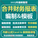 合并財務(wù)報表編制解讀上市公司普華永道模板集團母子公司財務(wù)報表