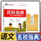 名校指典語(yǔ)文知識集結號 四五六年級小升初小學(xué)生語(yǔ)文知識集錦知識大全必背古詩(shī)100首必背古詩(shī) 修訂
