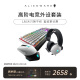 外星人（Alienware）610M+510K+520H 游戏电竞三件套（无线游戏鼠标 有线机械键盘 电竞耳机）RGB高端外设送礼物白色