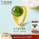 六福珠寶 黃金戒指金玉滿(mǎn)堂足金硬金和田玉戒指 總重約2.33克