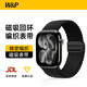W&P適用蘋(píng)果手表表帶apple watch ultra3/2尼龍編織磁吸回環(huán)扣男女款iwatch s11/10/9/8/7/6/SE 尼龍回環(huán)編織 經(jīng)典黑49/46/45/44MM